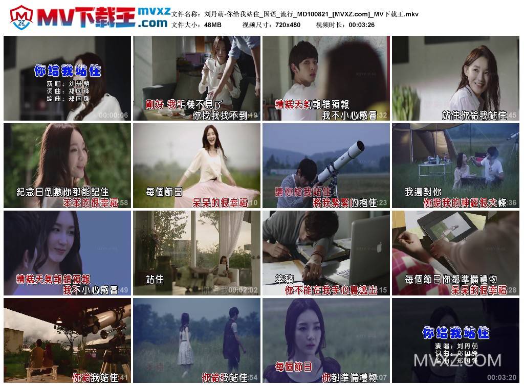 刘丹萌-你给我站住_国语_流行_MD100821